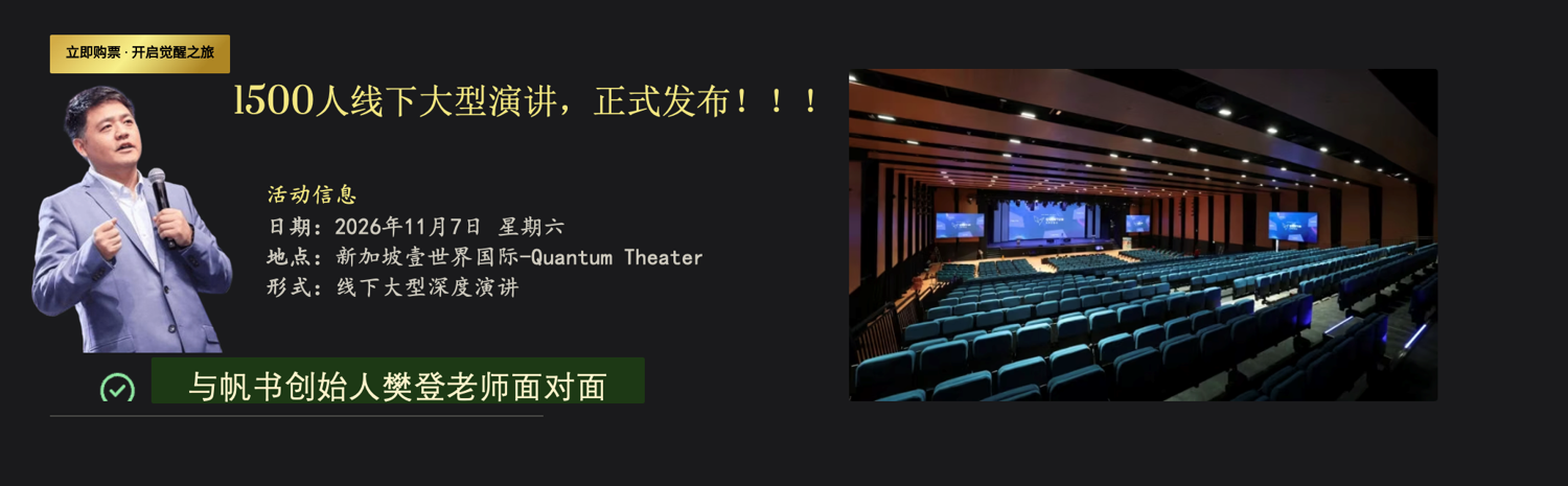 樊登老师 1500 人线下大型演讲